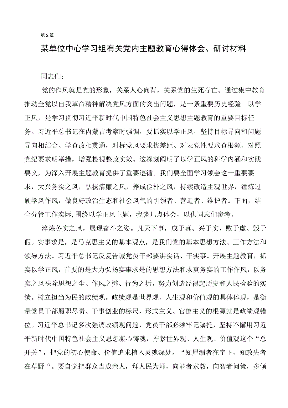 二十篇汇编关于学习贯彻2023年“学思想、强党性、重实践、建新功”主题教育讲话提纲.docx_第3页