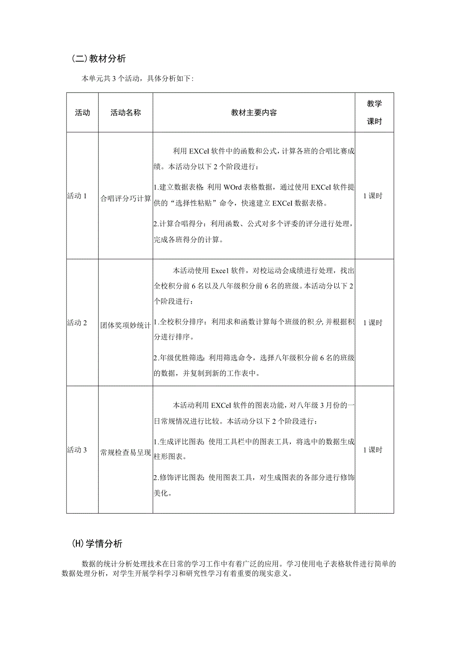 八年级信息技术下学期第一单元作业设计 算比分评高下.docx_第3页