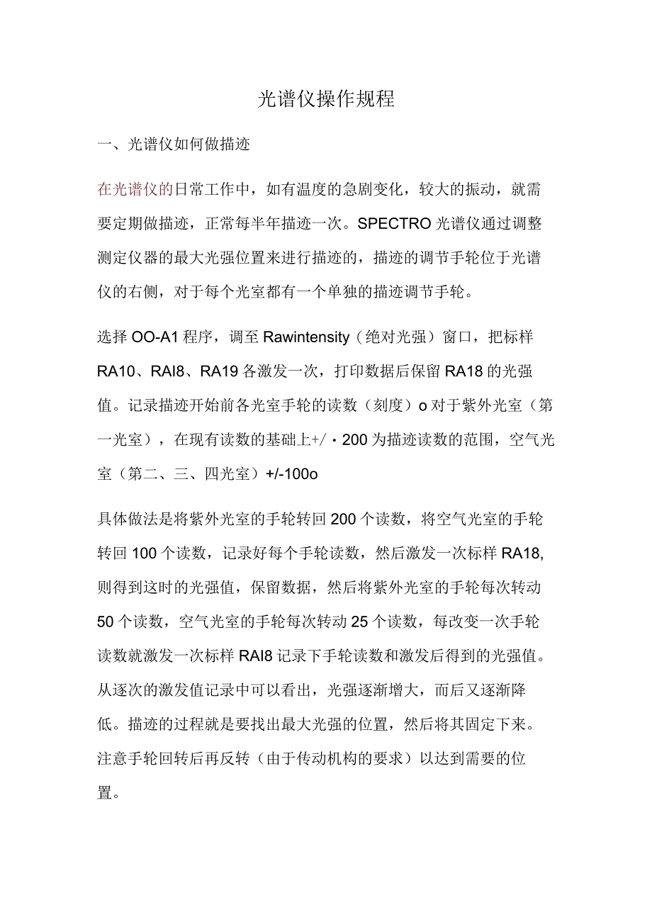 光谱仪操作规程.docx_第1页