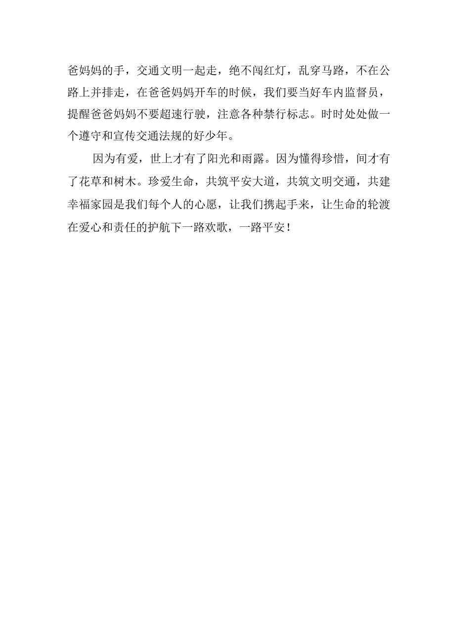 以盔一带为主题的讲话稿.docx_第2页