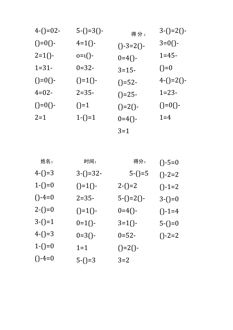 5以内减法填括号每日练习题库（共125份每份32题）(230).docx_第1页