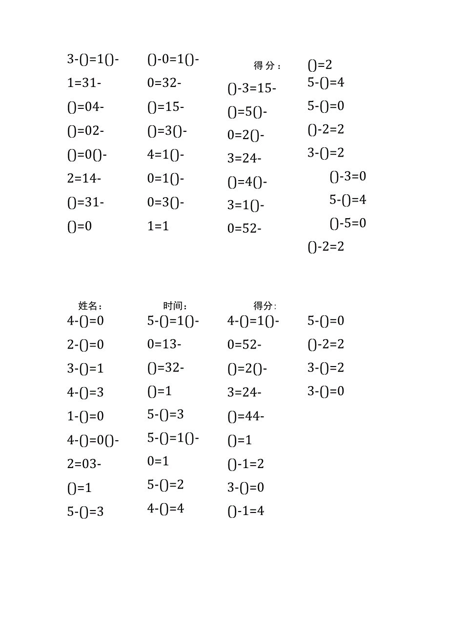 5以内减法填括号每日练习题库（共125份每份32题）(230).docx_第3页