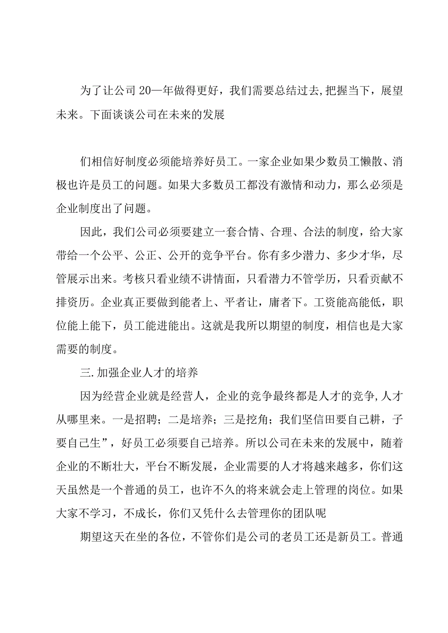 公司年终总结发言稿（18篇）.docx_第2页