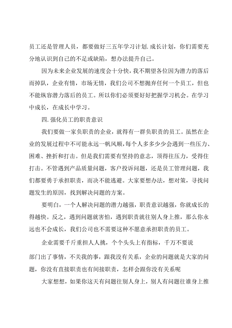 公司年终总结发言稿（18篇）.docx_第3页