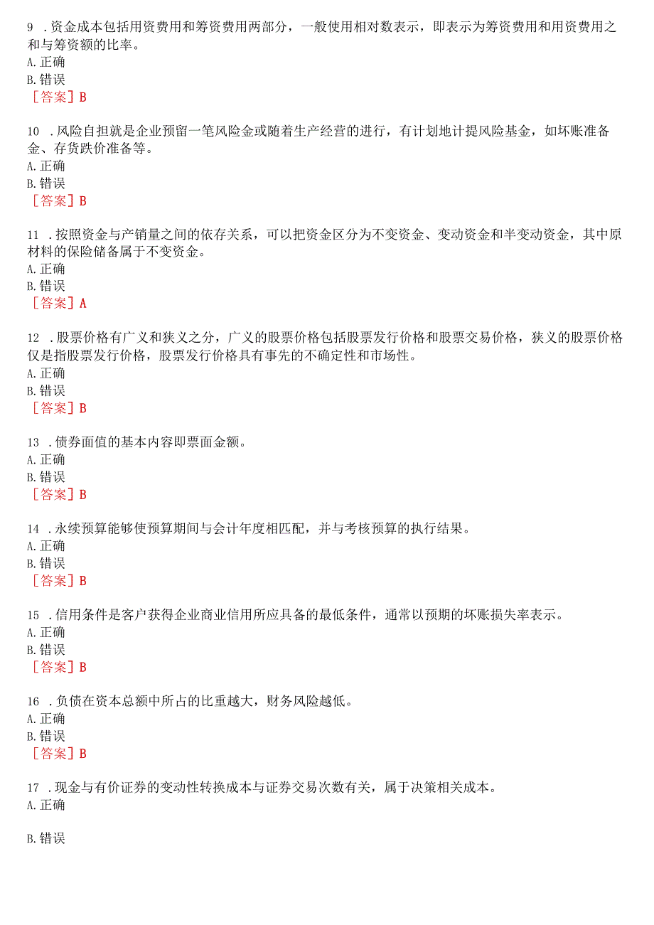 [2023版]国开河南电大本科选修课《财务管理》无纸化考试(形考任务1至3+期终考试)试题及答案.docx_第2页