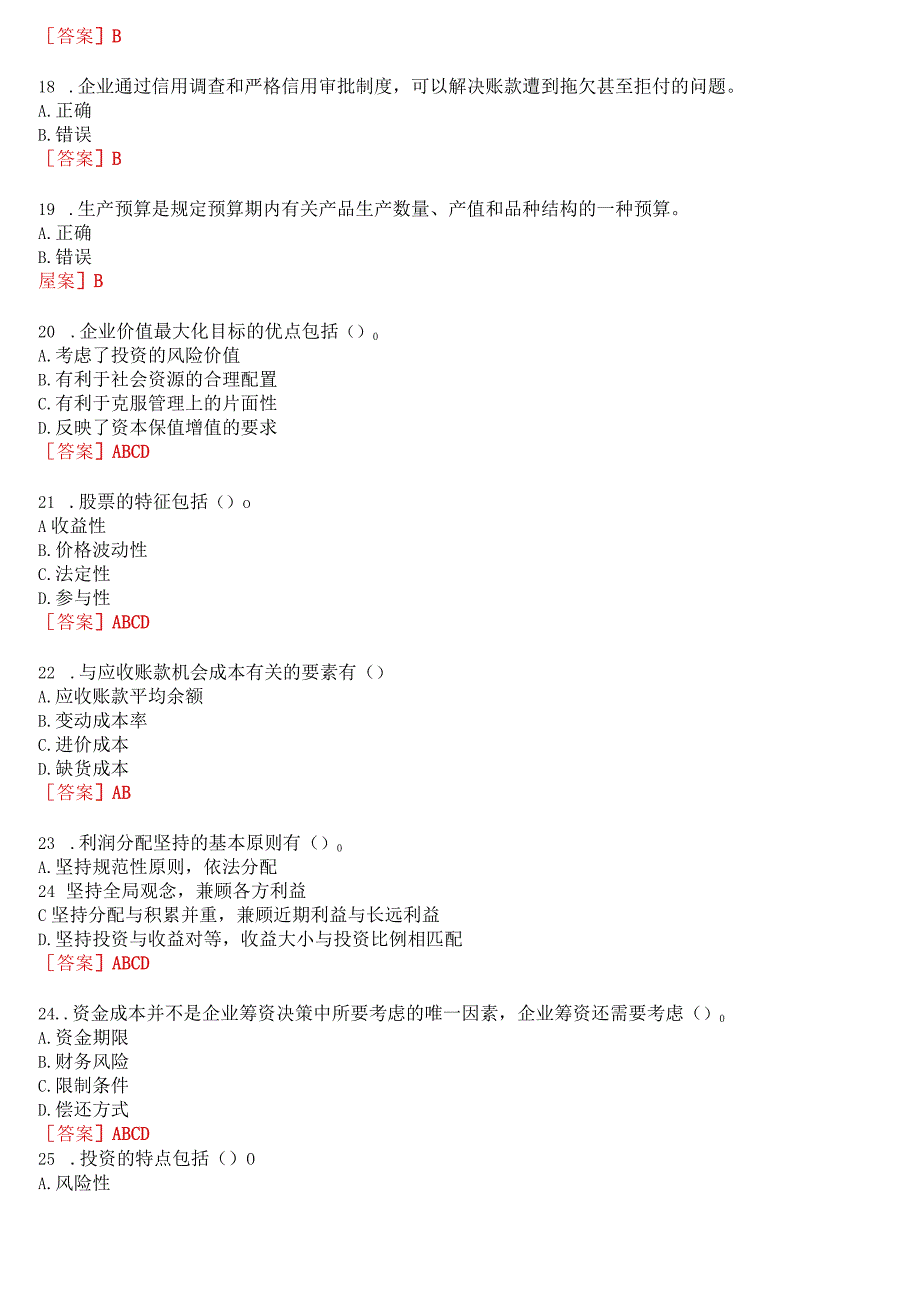 [2023版]国开河南电大本科选修课《财务管理》无纸化考试(形考任务1至3+期终考试)试题及答案.docx_第3页