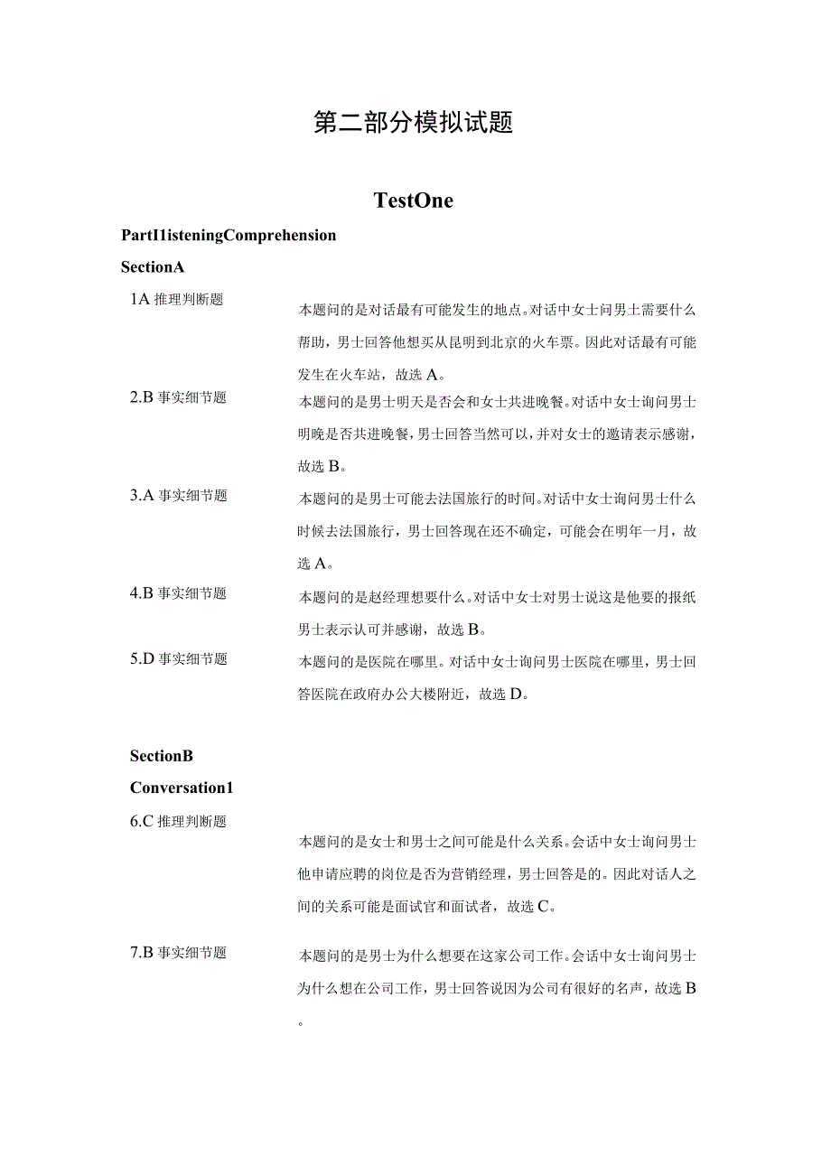 02 模拟试题部分.docx_第1页