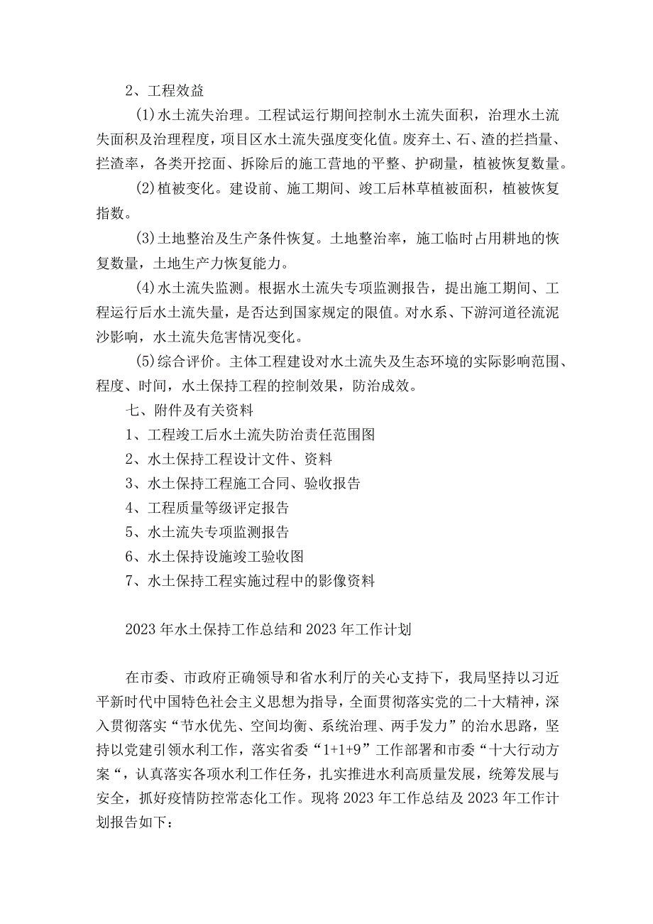 2023年水土保持工作总结和2023年工作计划.docx_第2页