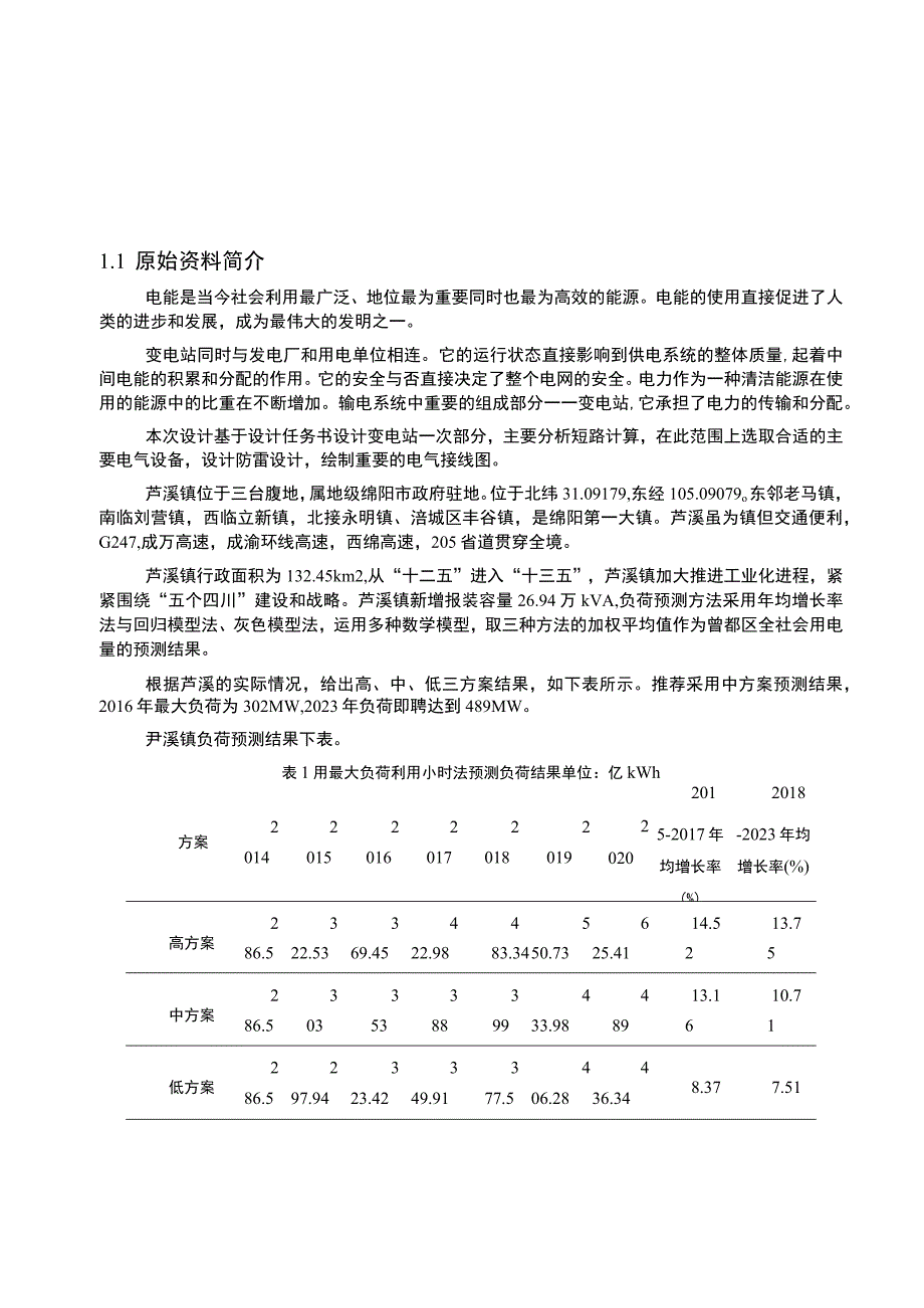 【变电站一次系统设计7200字（论文）】.docx_第2页