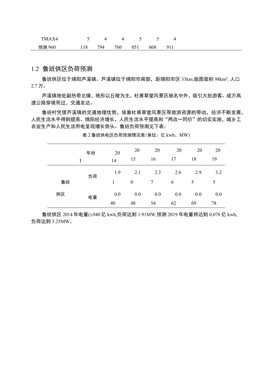 【变电站一次系统设计7200字（论文）】.docx_第3页