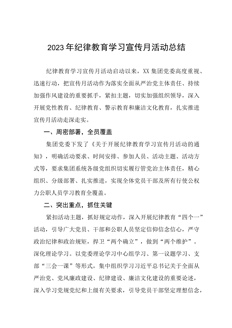 2023年关于开展纪律教育学习宣传月活动的情况报告六篇合集.docx_第1页