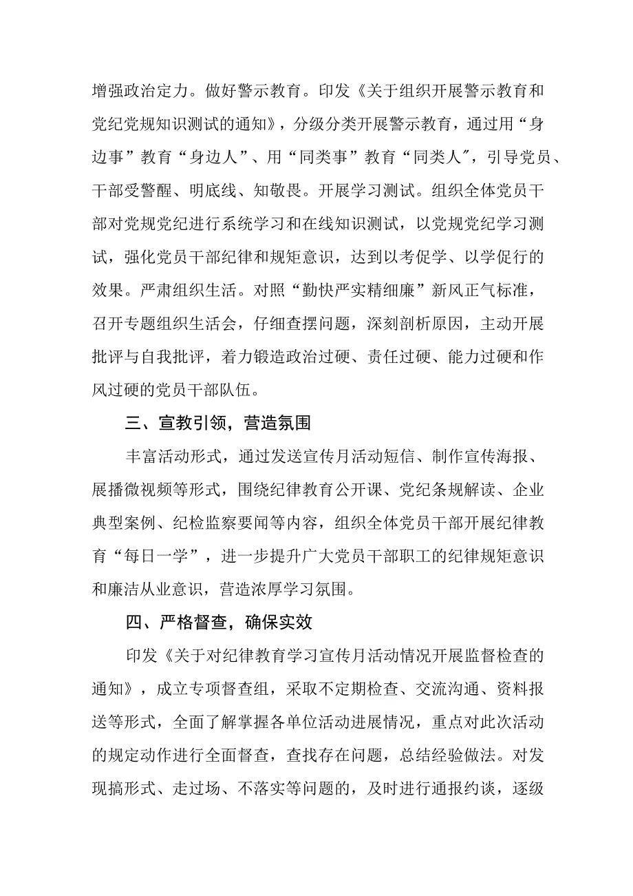 2023年关于开展纪律教育学习宣传月活动的情况报告六篇合集.docx_第2页