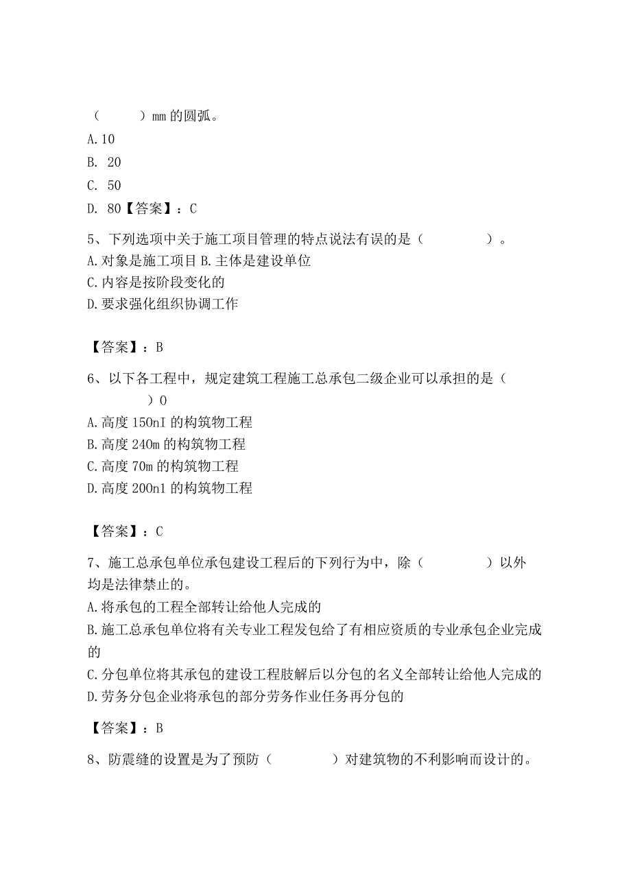 2023年施工员之装修施工基础知识考试题库精品（综合题）.docx_第2页