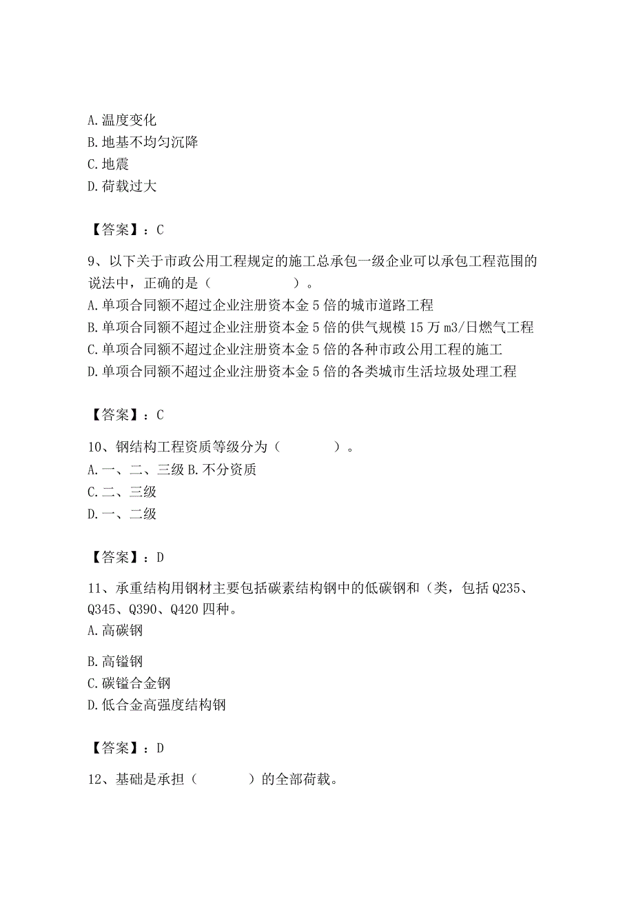 2023年施工员之装修施工基础知识考试题库精品（综合题）.docx_第3页