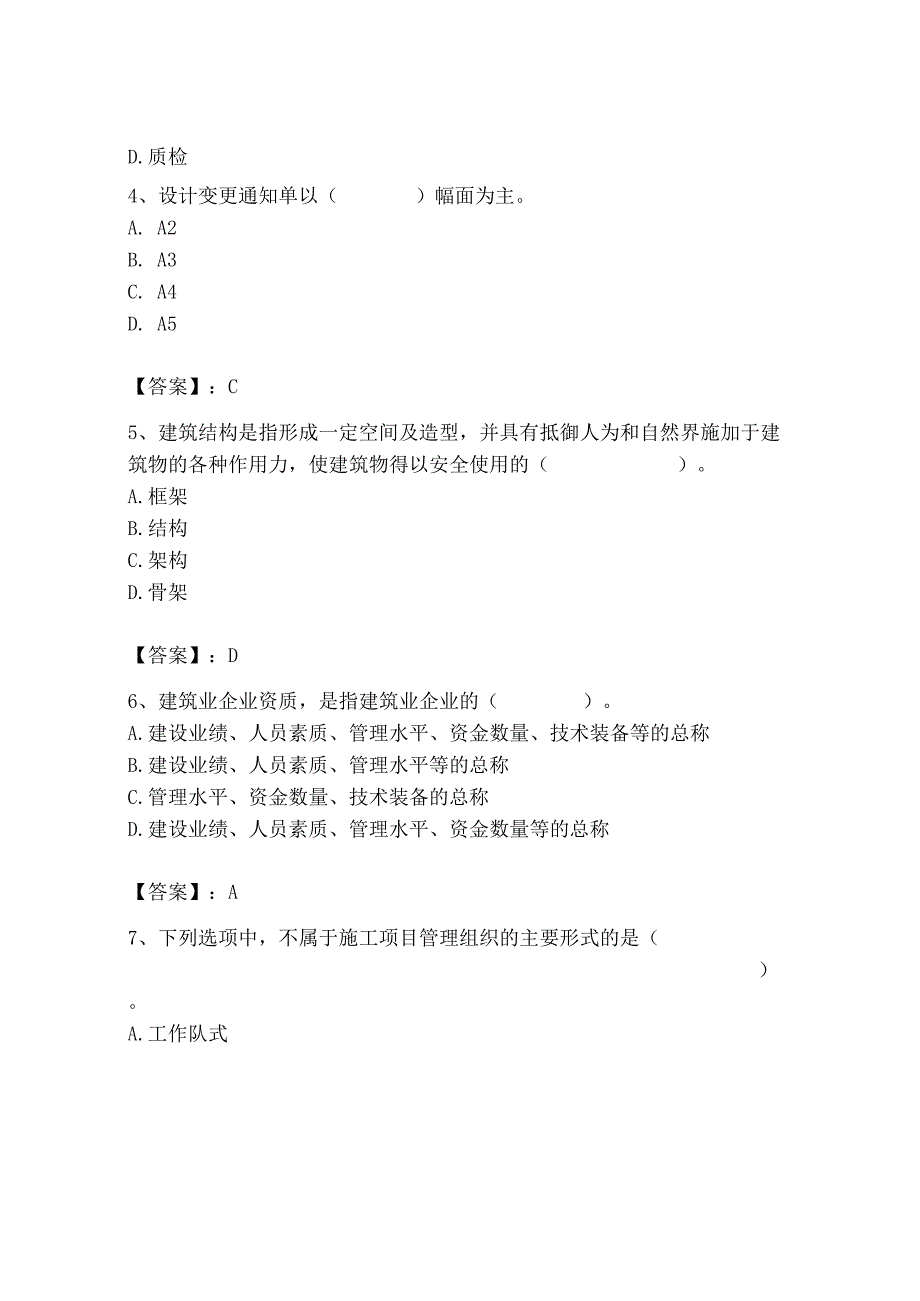 2023年施工员之装修施工基础知识考试题库精品（达标题）.docx_第2页