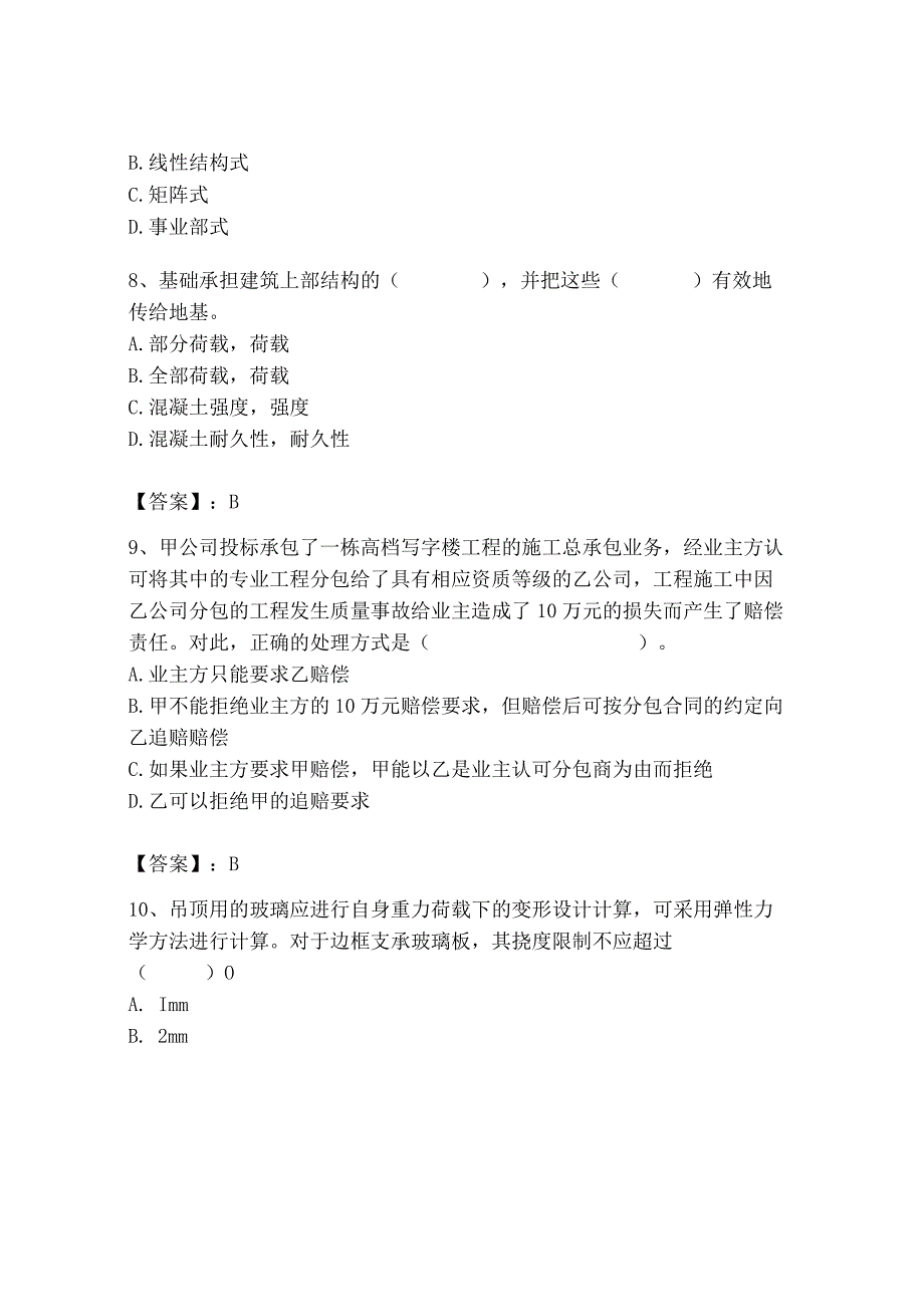 2023年施工员之装修施工基础知识考试题库精品（达标题）.docx_第3页