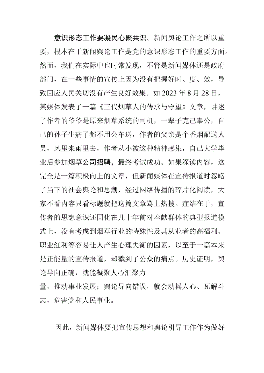 【常委宣传部长中心组研讨发言】牢牢掌握新闻舆论主动权新闻媒体要坚持阵地意识、引领意识推动宣传思想工作不断强起来.docx_第3页