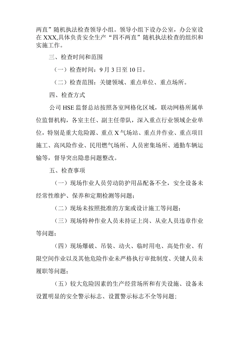 公司安全生产“四不两直”监督实施方案模板与党员自我评议个人总结7篇.docx_第2页