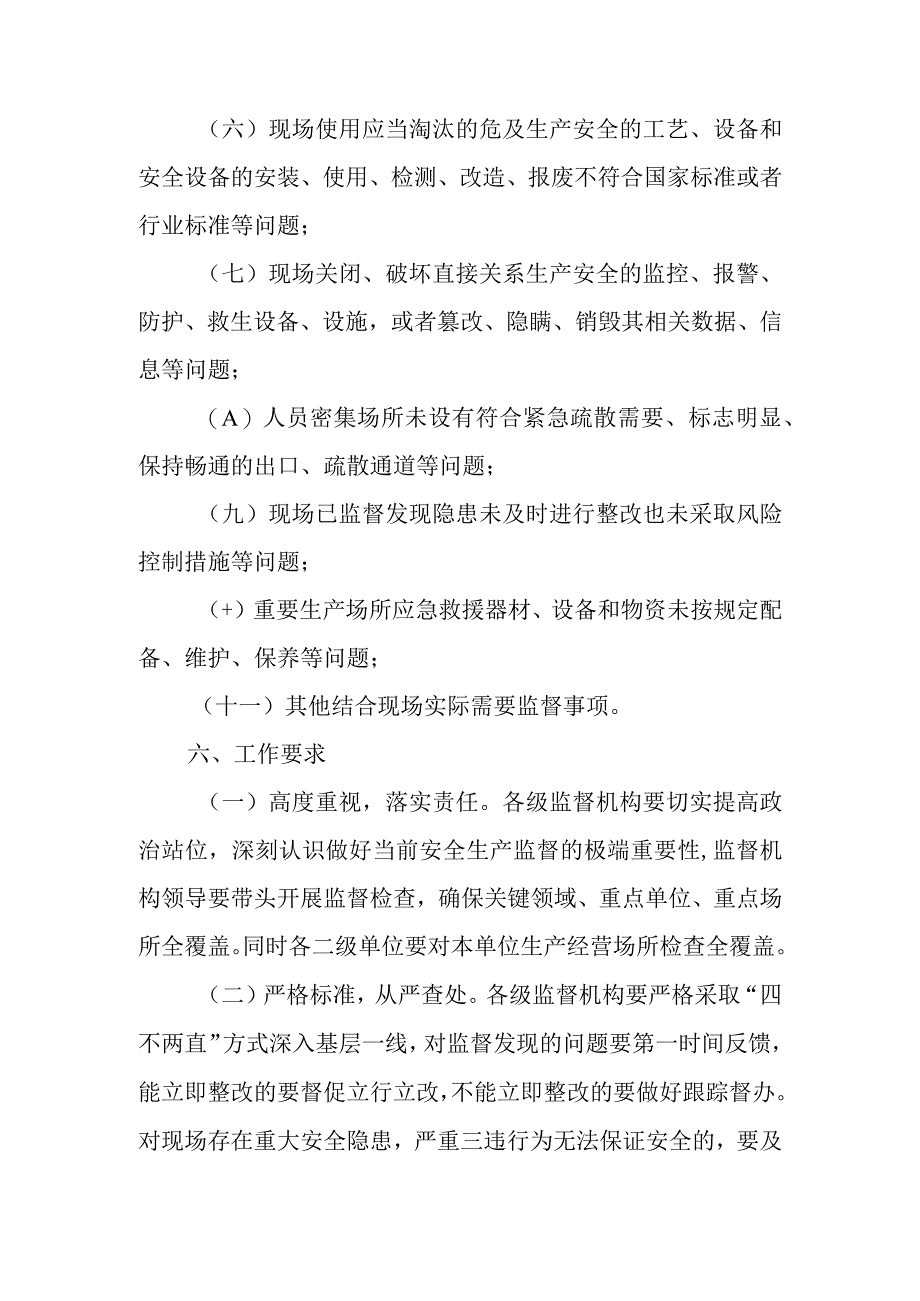 公司安全生产“四不两直”监督实施方案模板与党员自我评议个人总结7篇.docx_第3页