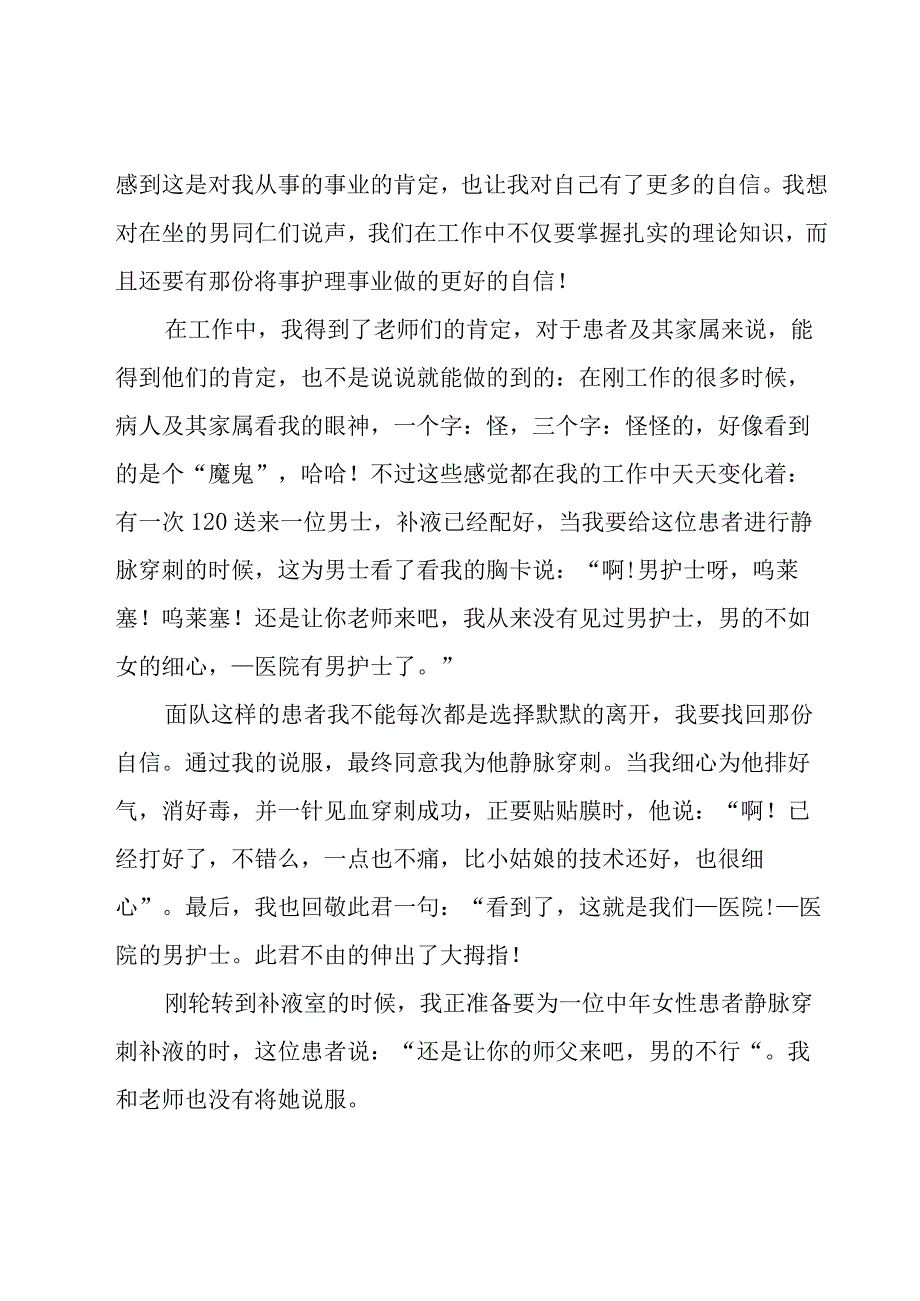 2023急诊科护士年终总结（18篇）.docx_第2页