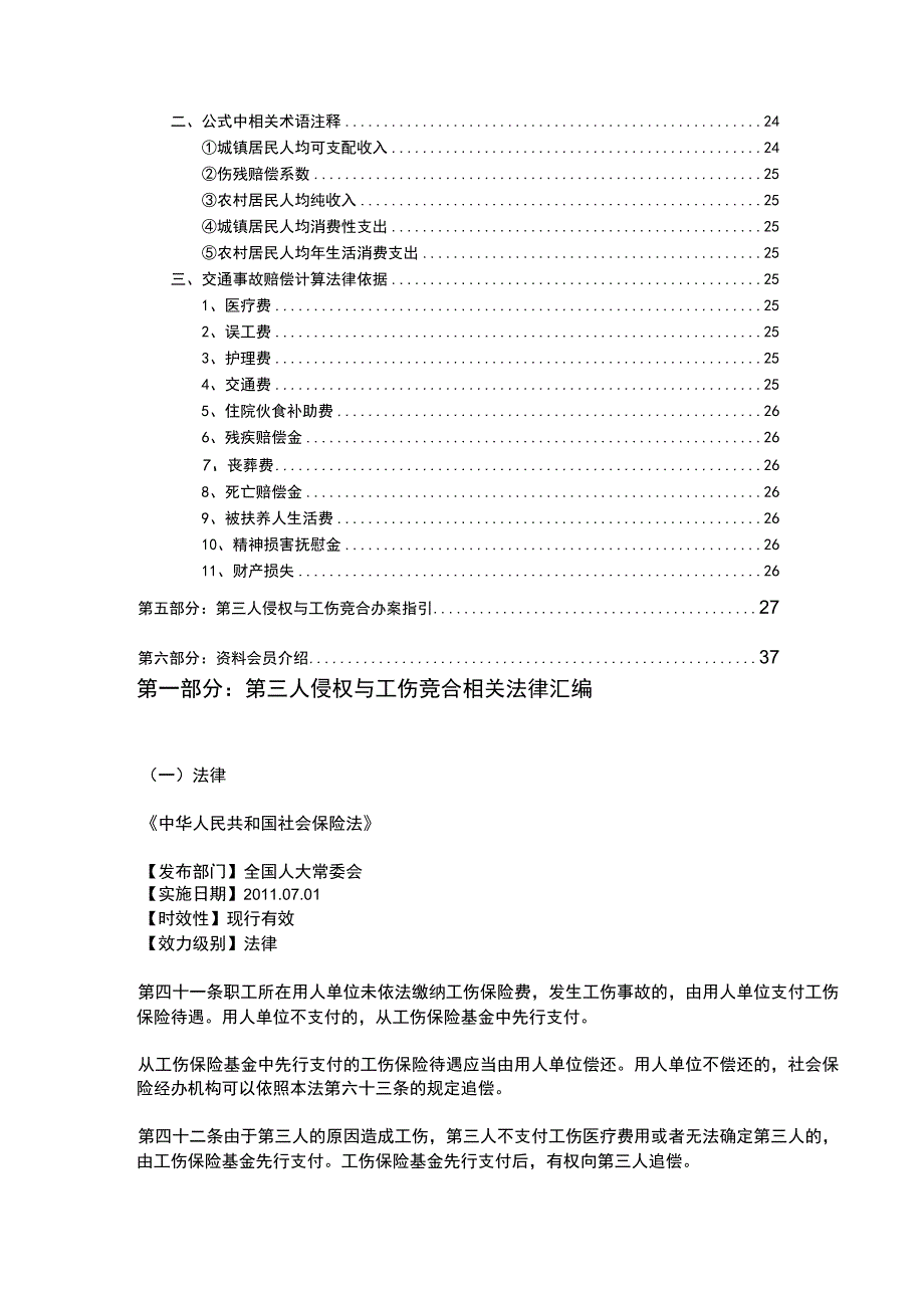 交通事故等第三人侵权与工伤竞合处理指引.docx_第3页