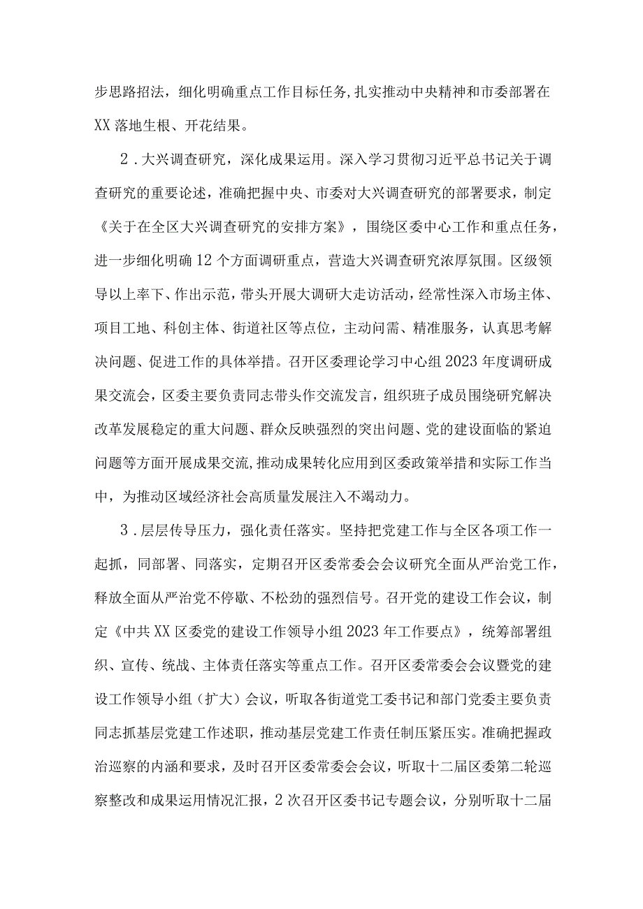 2023年区委关于上半年落实全面从严治党主体责任的情况报告范文.docx_第2页