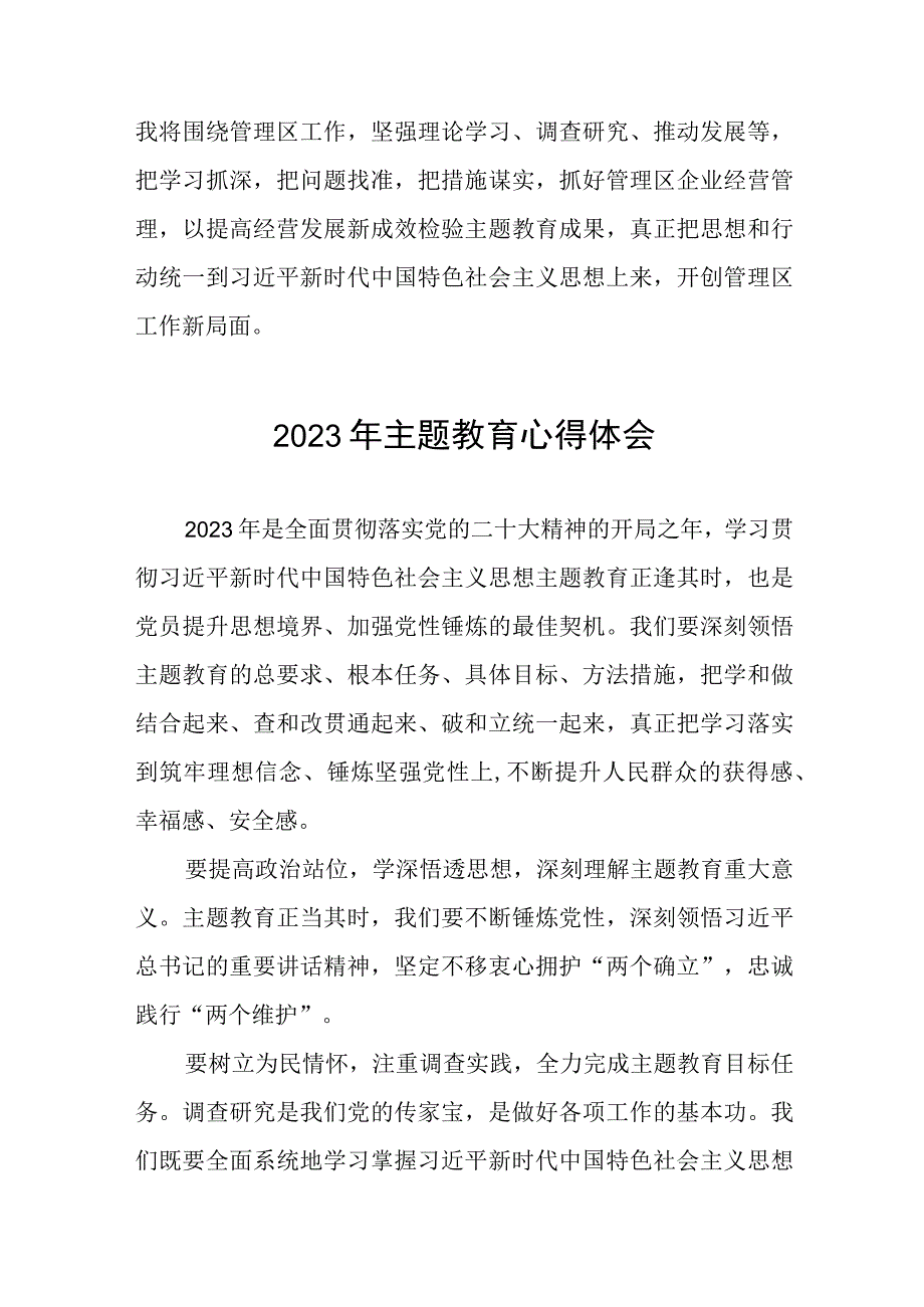 2023年企业管理层开展主题教育心得体会十三篇.docx_第2页