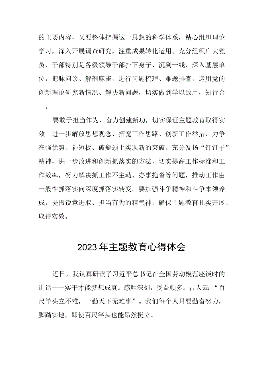 2023年企业管理层开展主题教育心得体会十三篇.docx_第3页