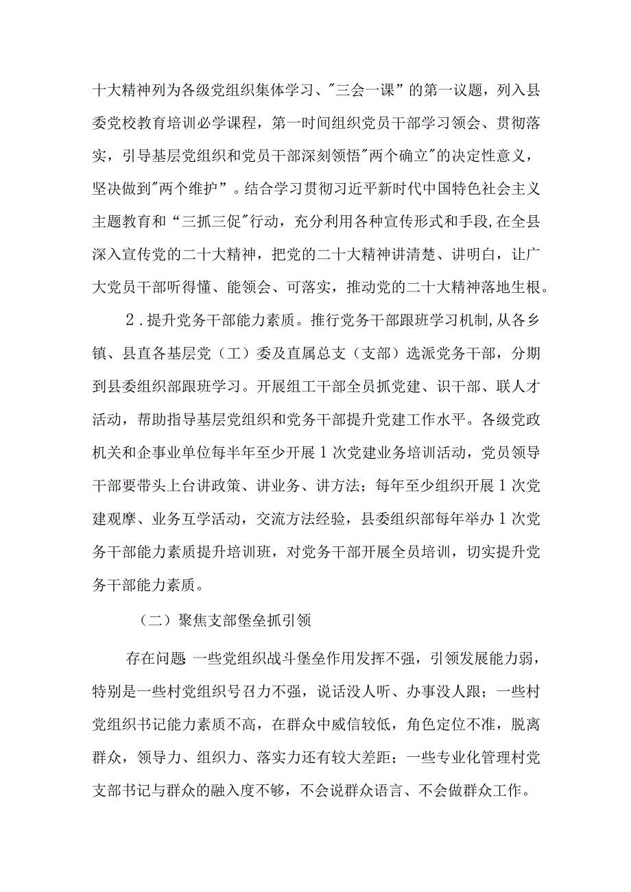 2023年某县基层党建“找差距、补短板、夯基础、促提升”行动实施方案.docx_第2页