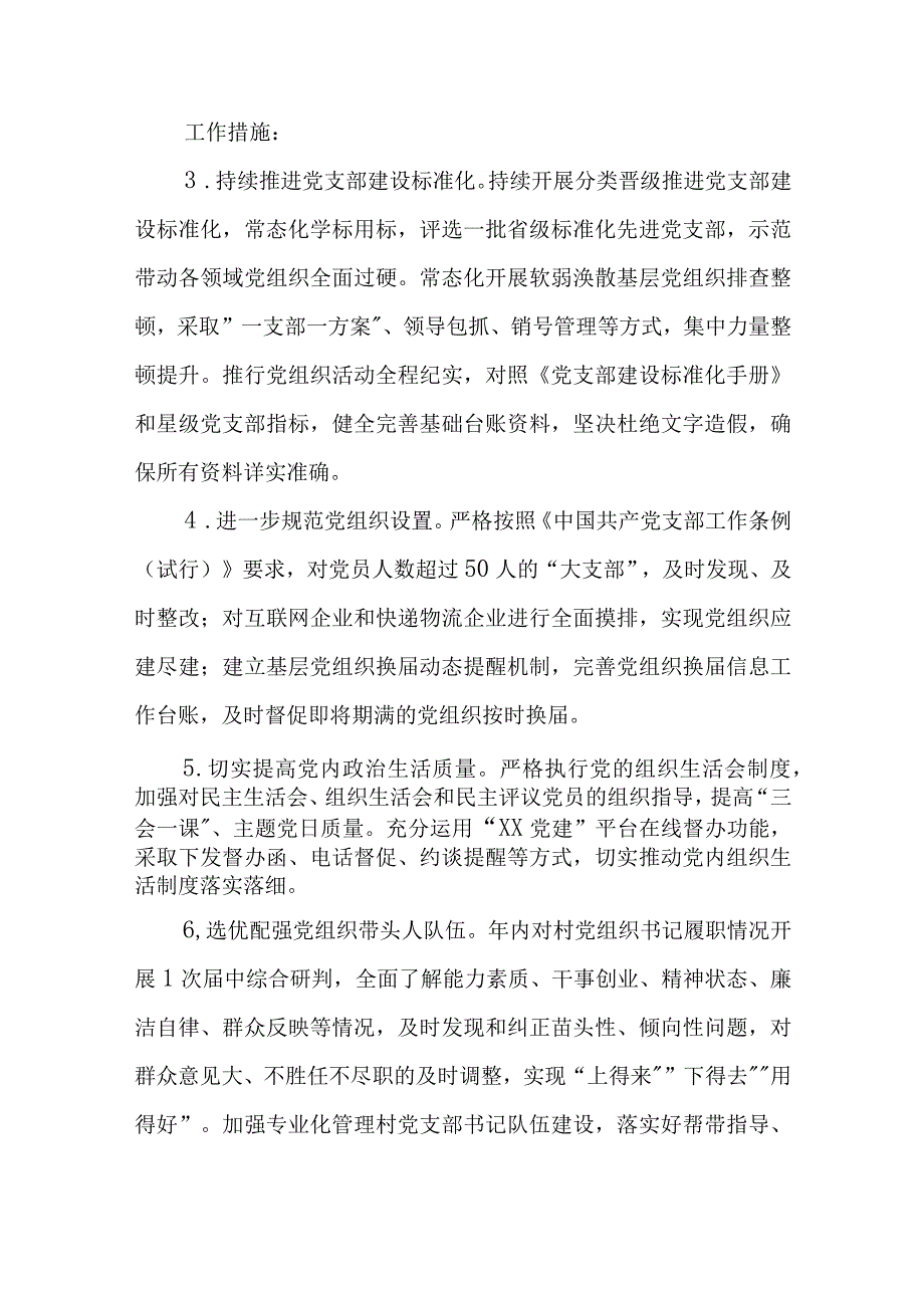 2023年某县基层党建“找差距、补短板、夯基础、促提升”行动实施方案.docx_第3页