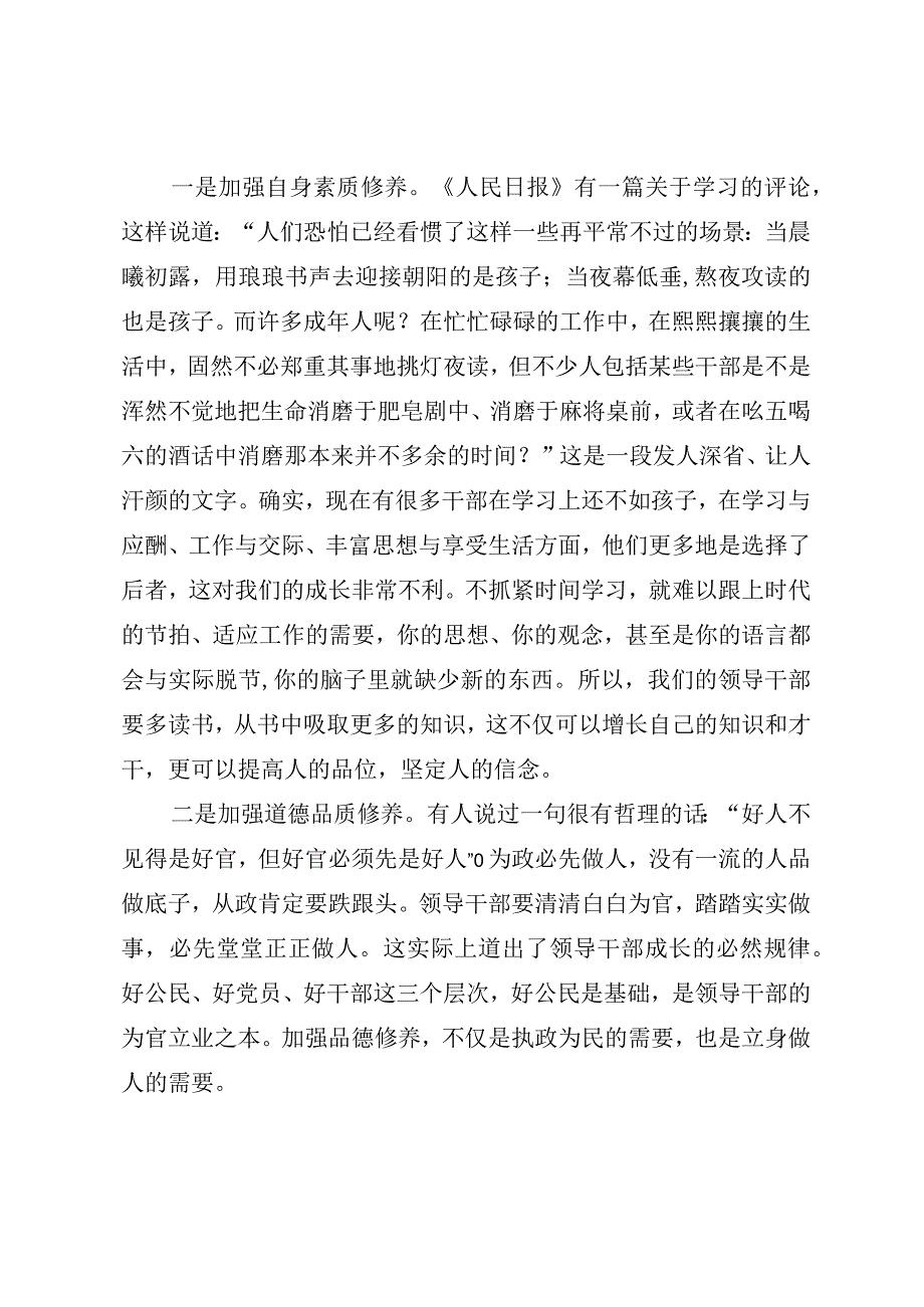 二季度学党章、守纪律、转作风党课.docx_第2页