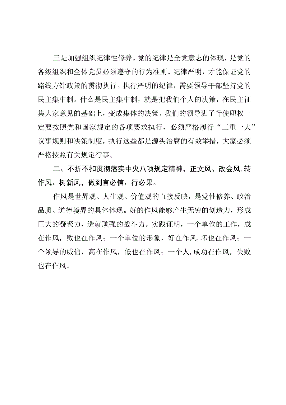 二季度学党章、守纪律、转作风党课.docx_第3页