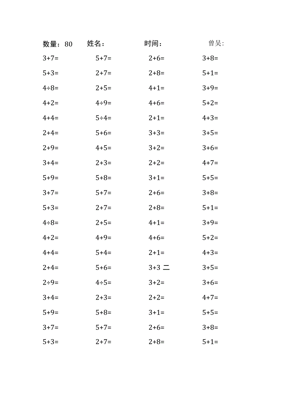 5、4、3、2加几口算计算练习题（每份80题 共50份）29.docx_第2页