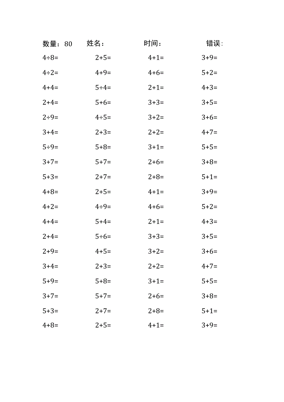 5、4、3、2加几口算计算练习题（每份80题 共50份）29.docx_第3页