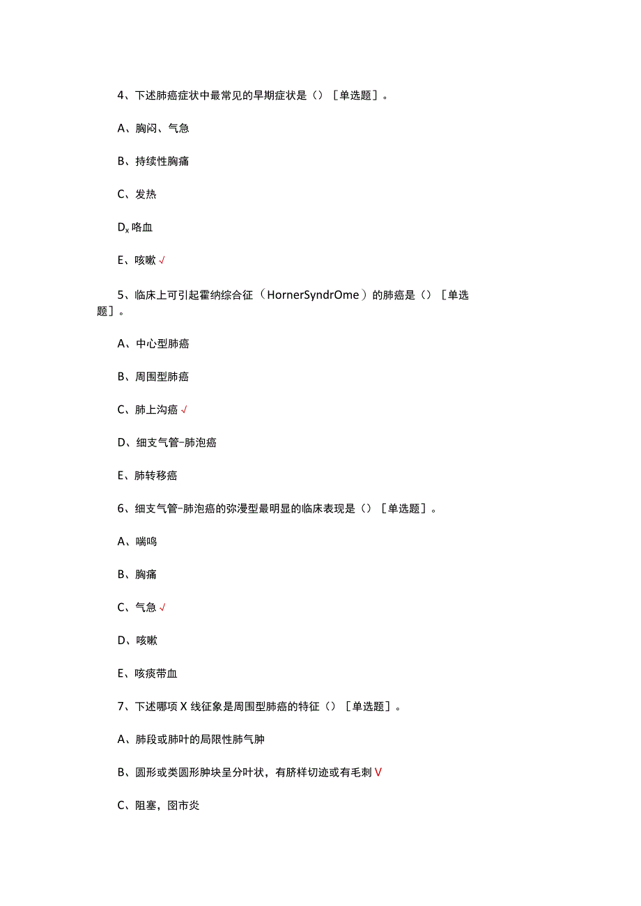 2023肺癌早期诊疗专家共识考核试题.docx_第2页