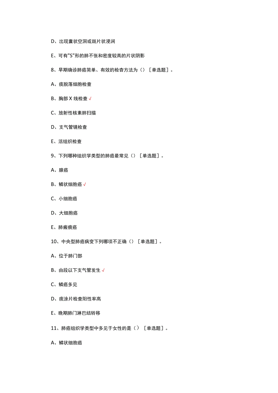 2023肺癌早期诊疗专家共识考核试题.docx_第3页