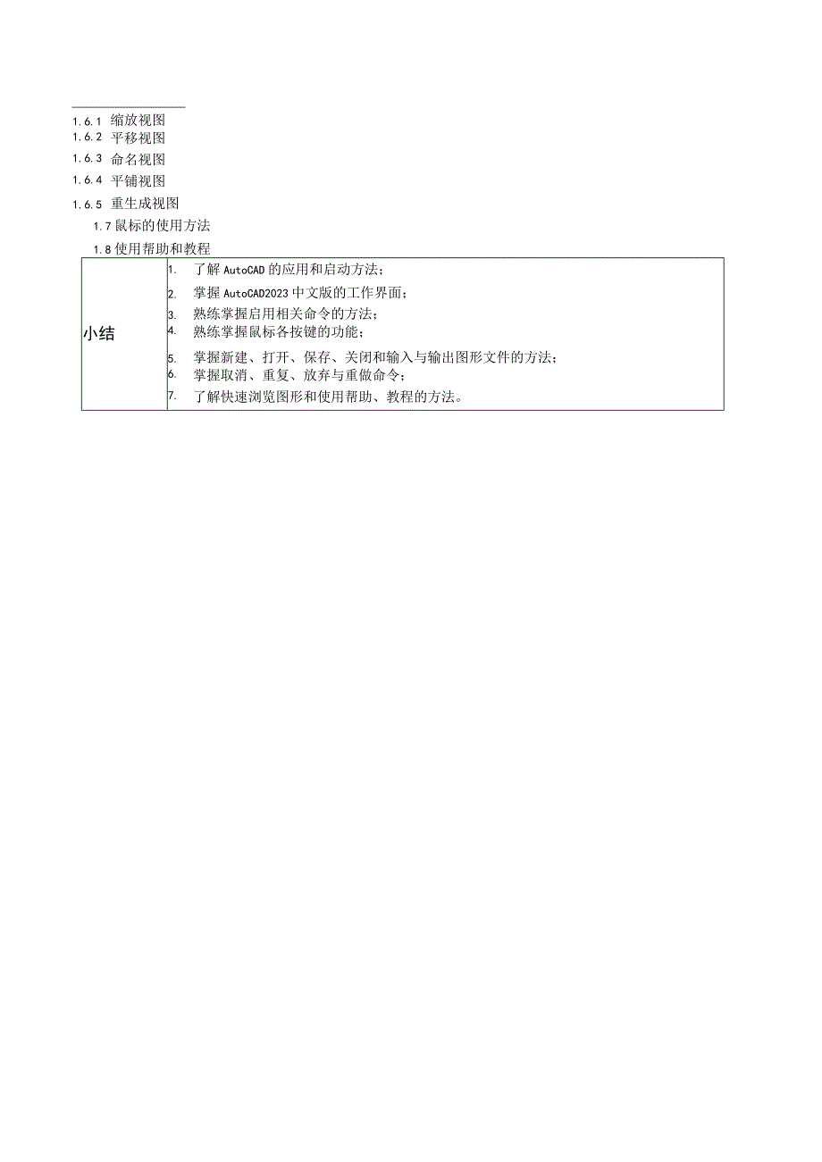 《AutoCAD 中文版室内设计实例教程（AutoCAD 2020）（微课版）（第2版）》教案全套 第1--11讲 初识AutoCAD 2020 中文版---综合设计实训.docx_第2页