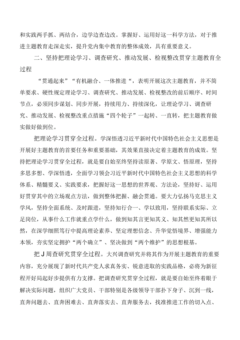 20篇在专题学习主题教育读书班的交流发言材料.docx_第2页