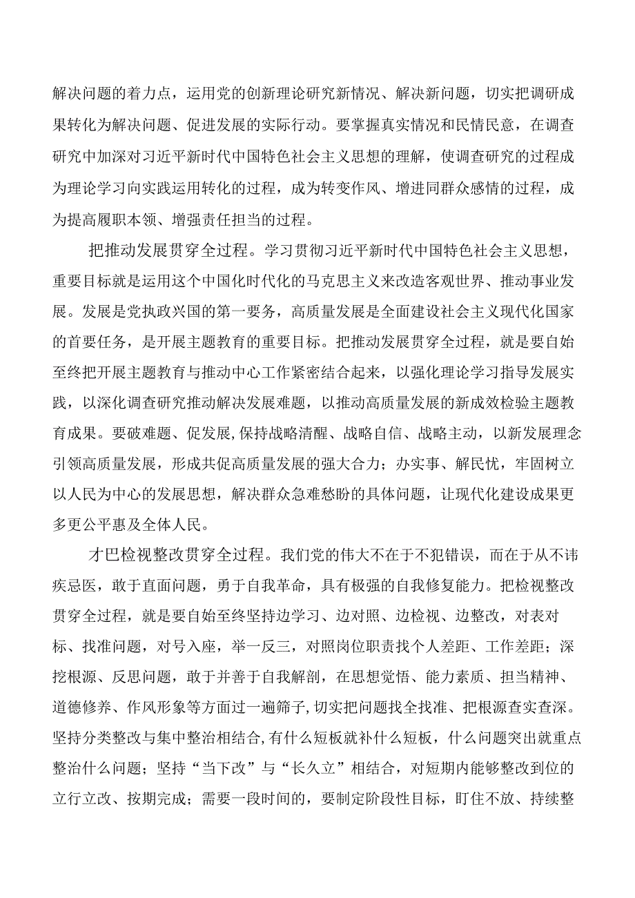 20篇在专题学习主题教育读书班的交流发言材料.docx_第3页