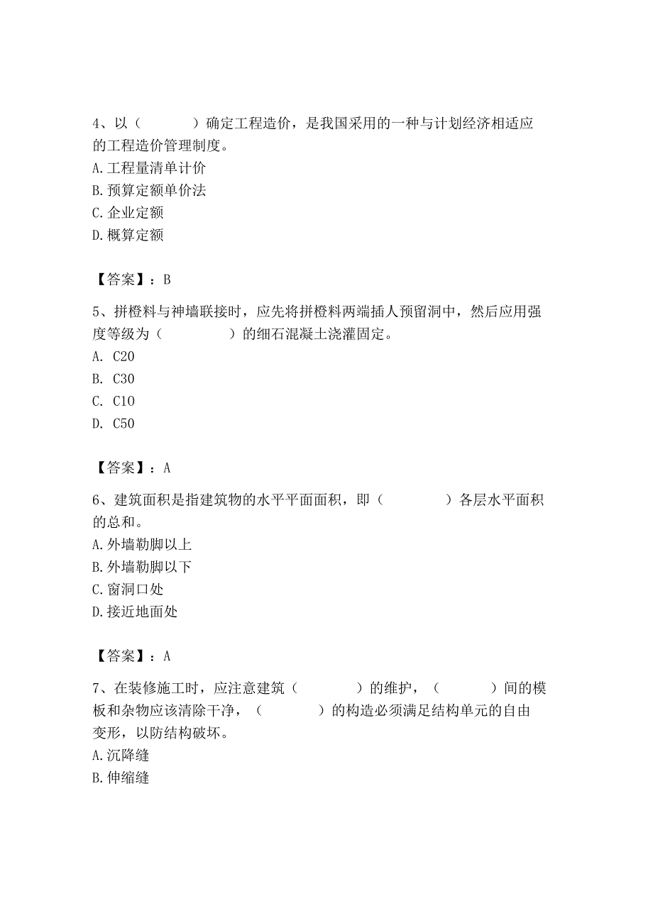 2023年施工员之装修施工基础知识考试题库精品（考试直接用）.docx_第2页