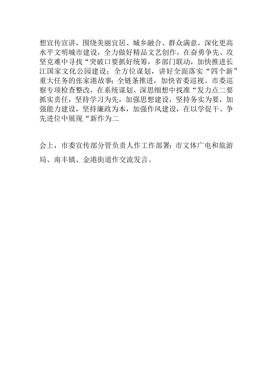 【宣传思想文化工作】全市宣传思想文化工作座谈会召开.docx_第2页