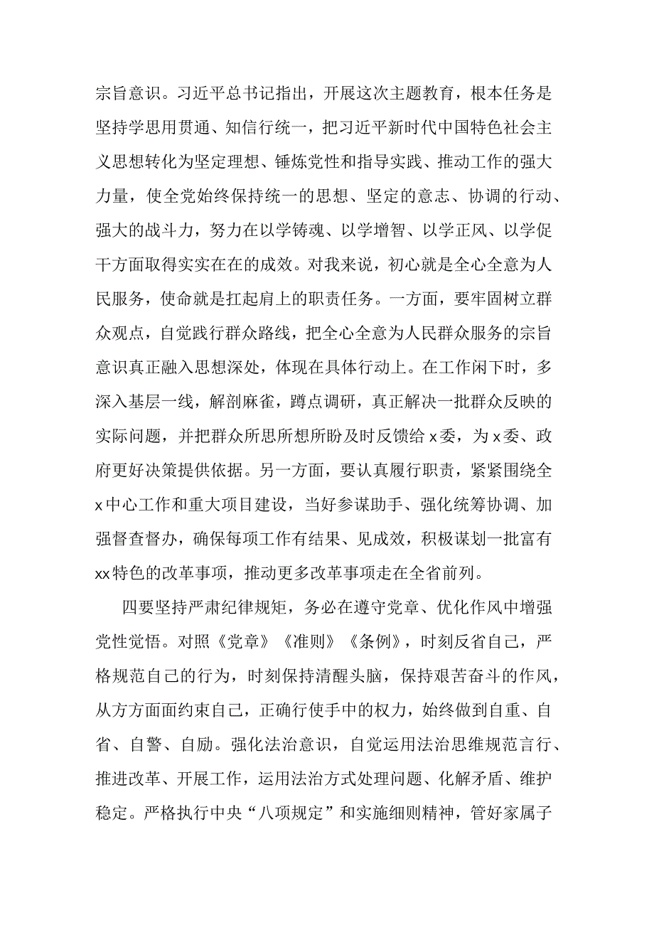 党员干部“学思想、强党性、重实践、建新功”研讨发言及心得体会谈感想谈体会2篇.docx_第3页