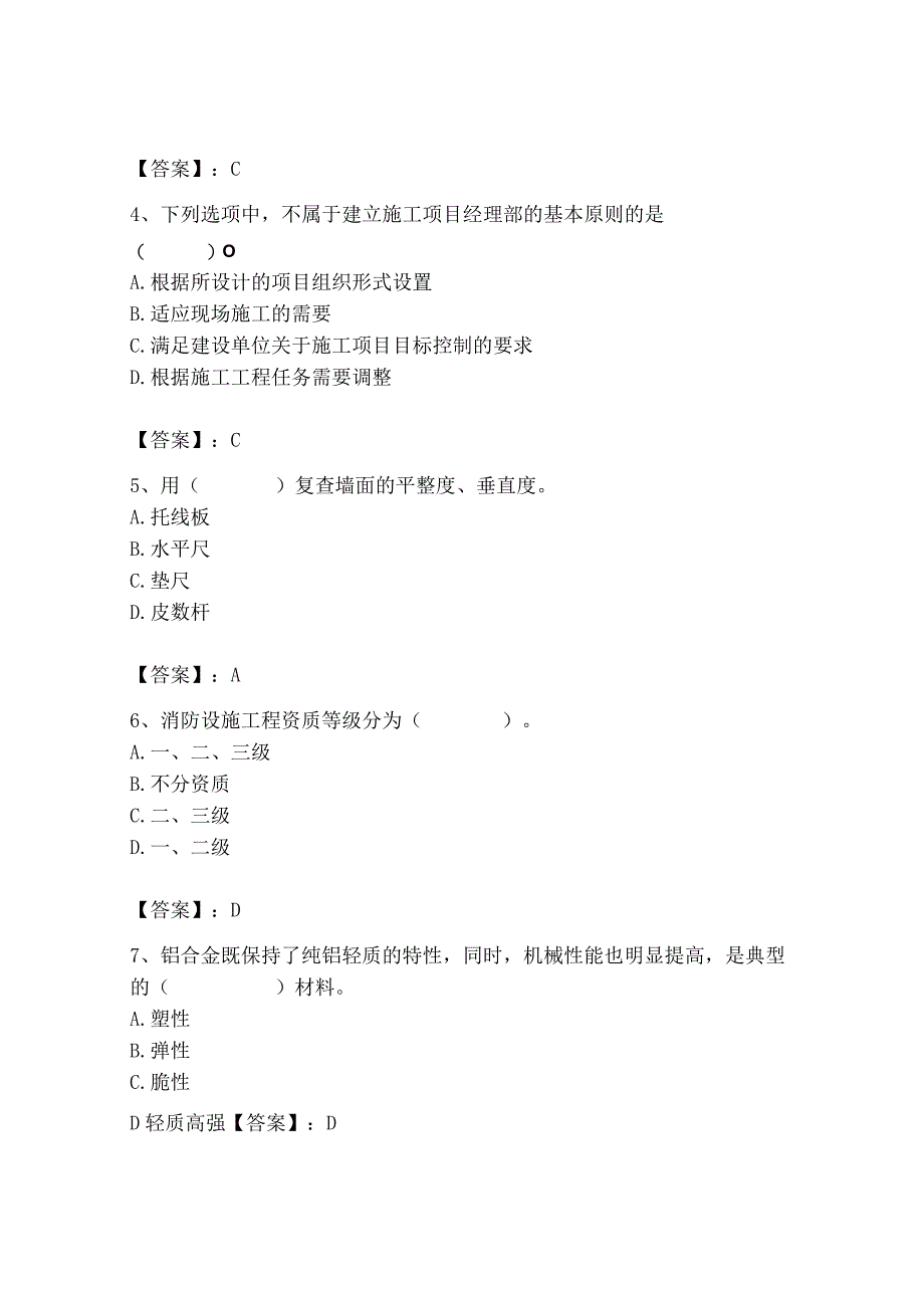 2023年施工员之装修施工基础知识考试题库及完整答案【各地真题】.docx_第2页