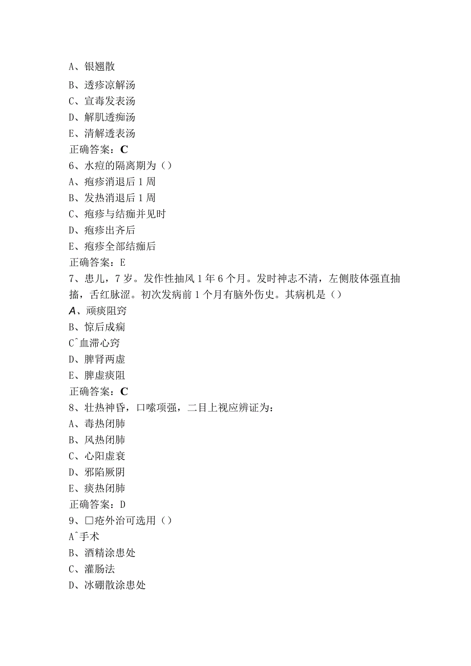 中医儿科学题库+参考答案.docx_第2页