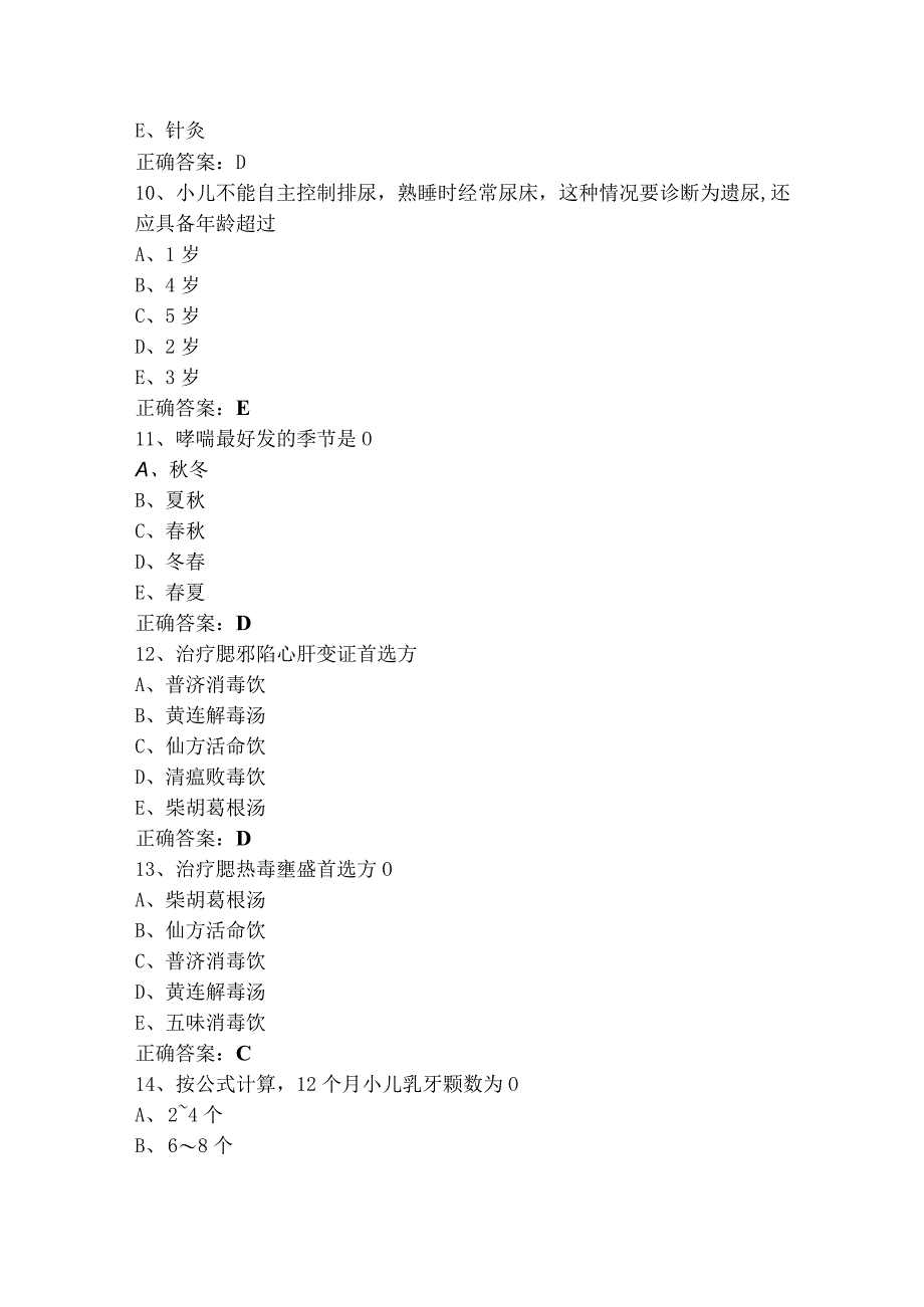 中医儿科学题库+参考答案.docx_第3页