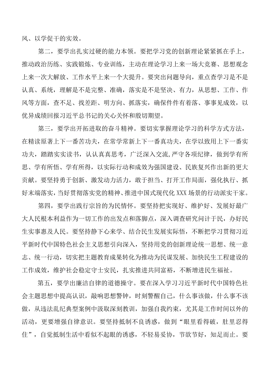 2023年度第二阶段主题教育的发言材料（多篇汇编）.docx_第2页