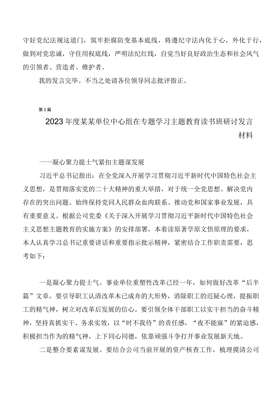 2023年度第二阶段主题教育的发言材料（多篇汇编）.docx_第3页