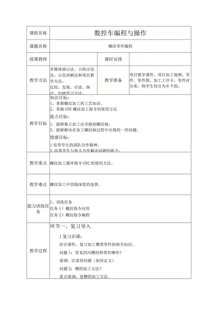 10-螺纹零件编程.docx_第1页