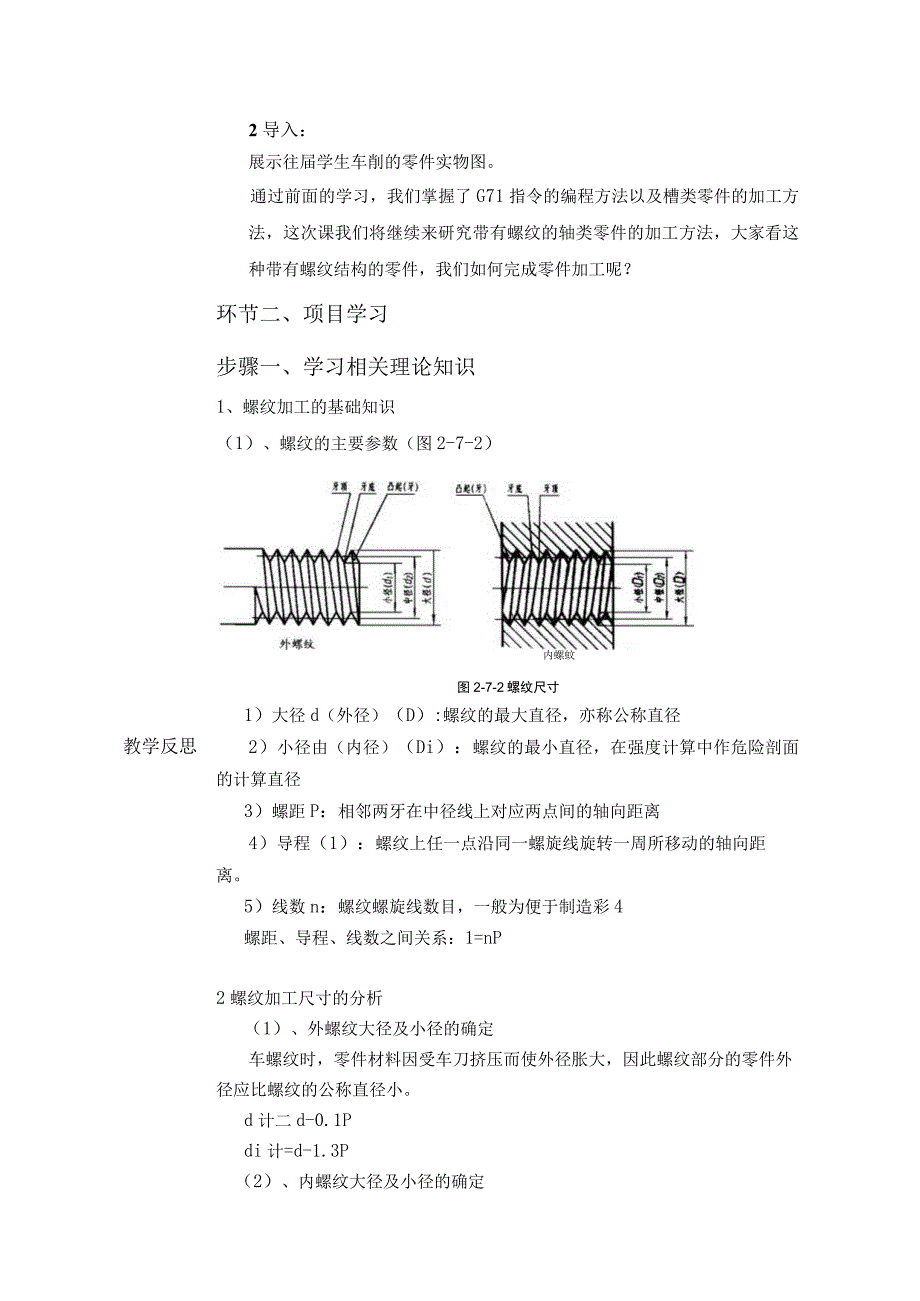 10-螺纹零件编程.docx_第2页