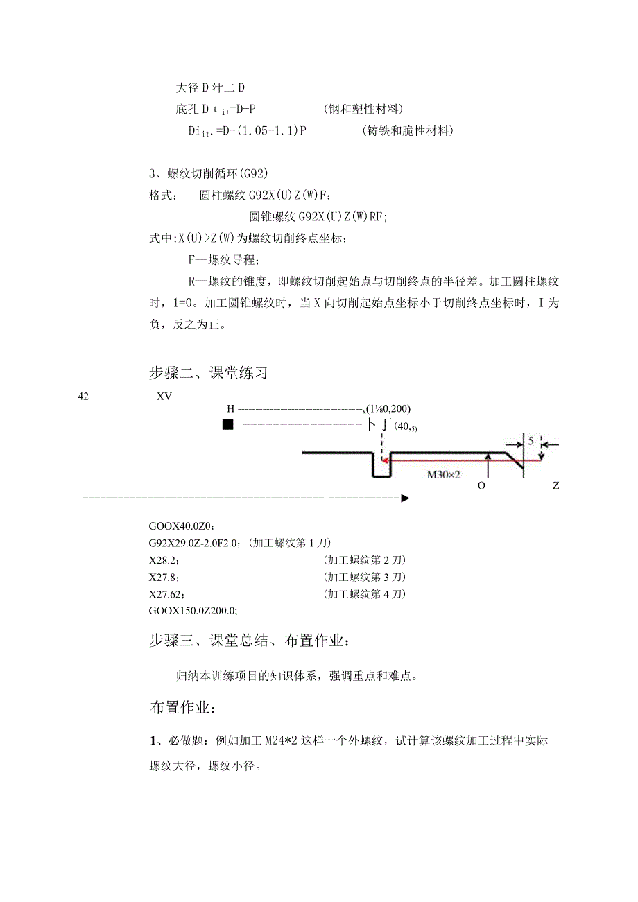 10-螺纹零件编程.docx_第3页